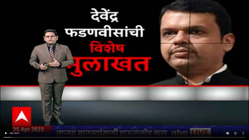 abpmajha-25-4-2023