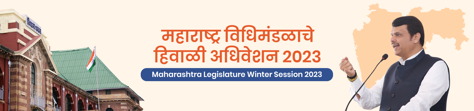 Devendra Fadnavis on Winter session Maharashtra 2023 Maharashtra vidhan sabha