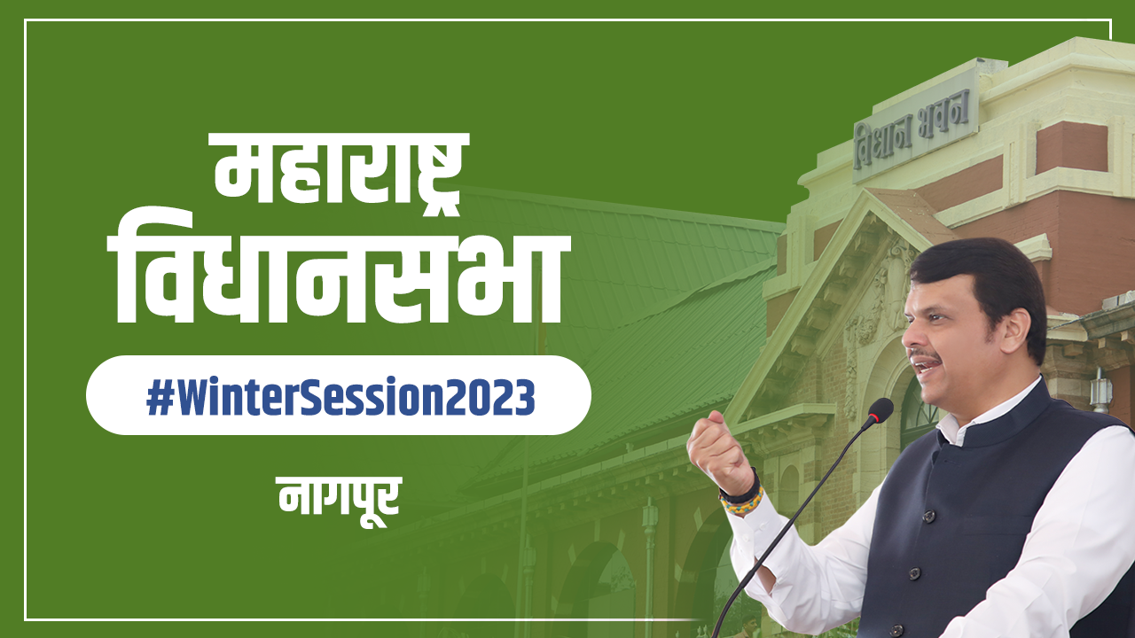 Devendra Fadnavis on Maharashtra Vidhan Sabha Winter Session 2023