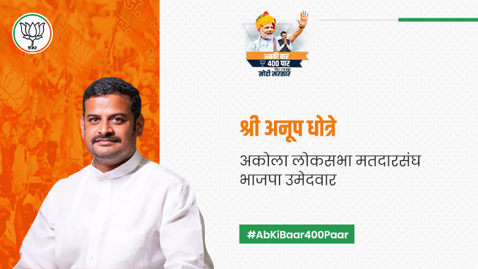 Anup Dhotre from Akola loksabha region supporting BJP campaign abki baar 400 paar