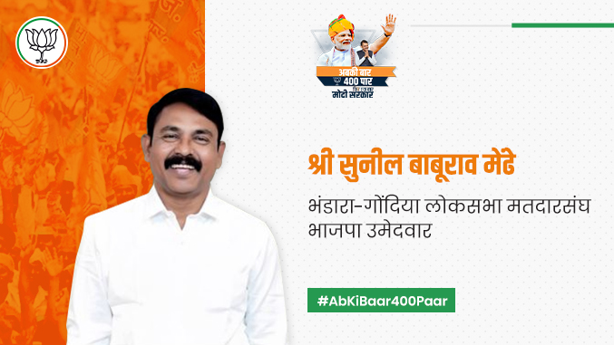 Sunil Mendhe from bhandara gondiya loksabha region supporting BJP campaign abki baar 400 paar