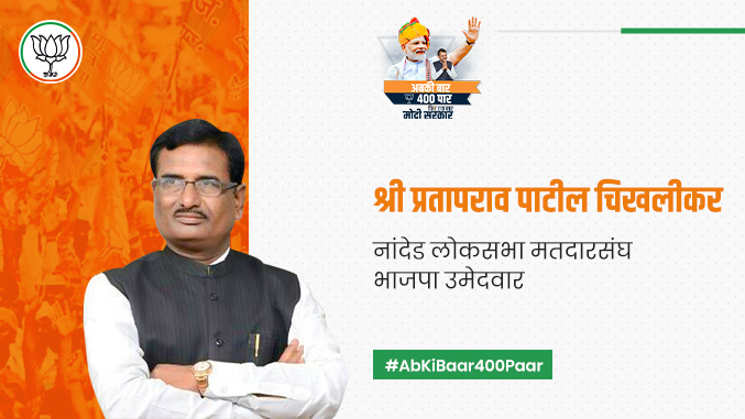 Prataprao Patil Chikhalikar from Nanded loksabha region supporting BJP campaign abki baar 400 paar