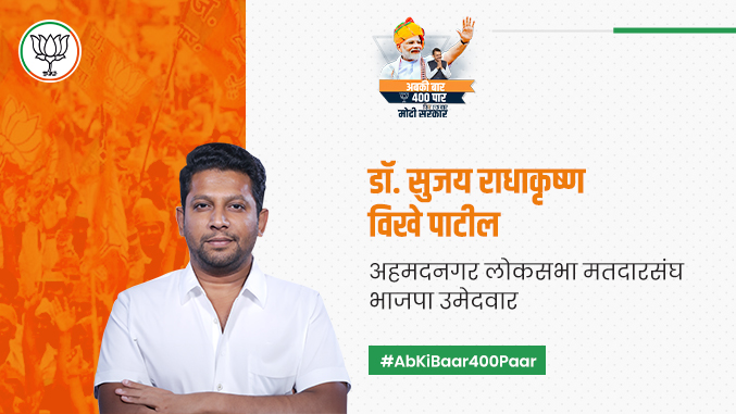 Mihir Kotecha from Mumbai North East loksabha region supporting BJP campaign abki baar 400 paar