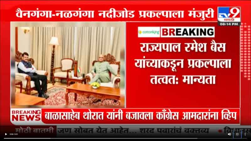 tv9marathi-11-7-2024-2