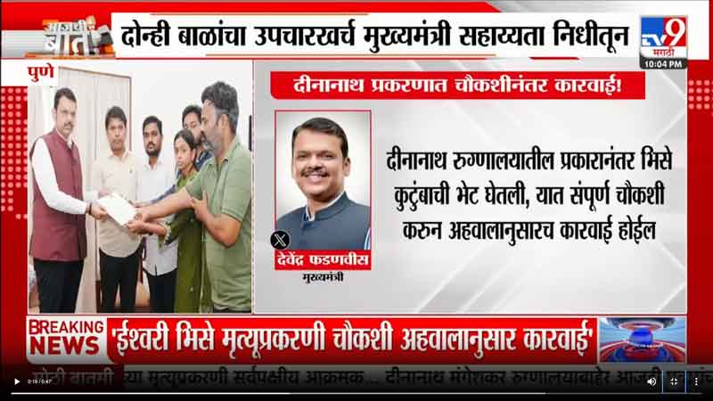 tv9marathi-5-4-2025-3