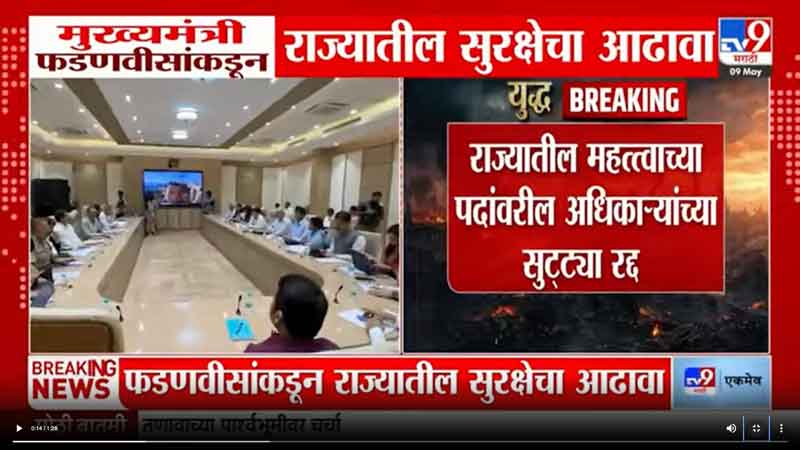tv9marathi-9-5-2025