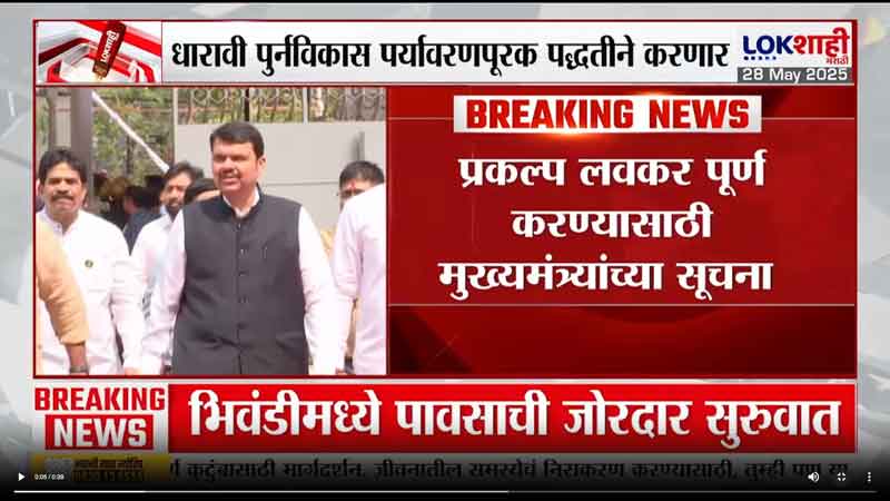 lokshahi-28-5-2025
