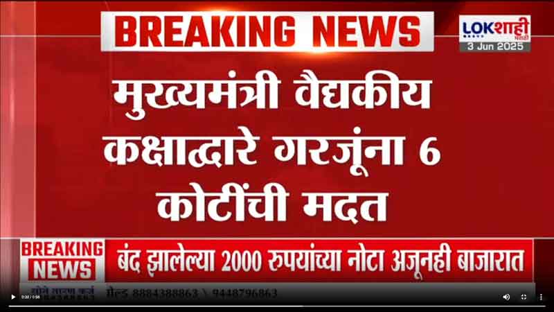 lokshahi-3-6-2025