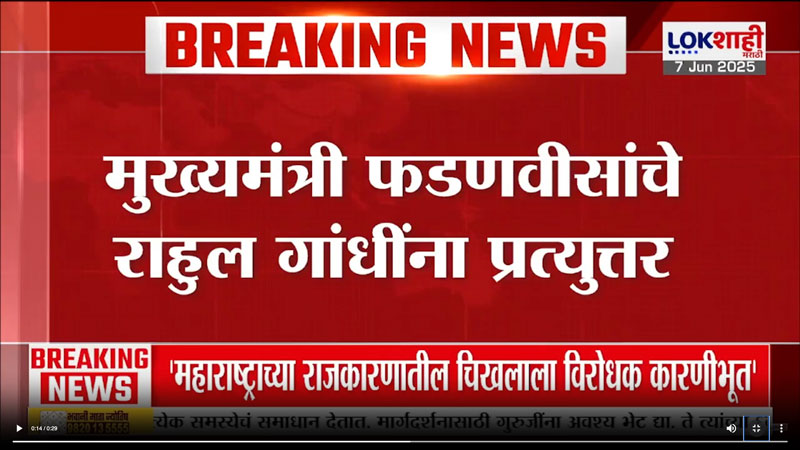 lokshahi-7-6-2025