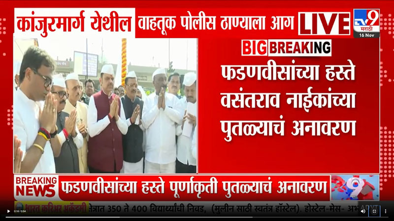 tv9marathi-16-11-2025-6